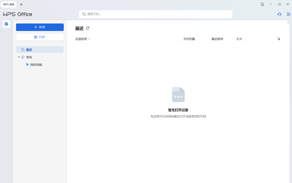 WPS电信定制版 v12.8.2.18205 自带VBA无登录-第3张图片-分享迷