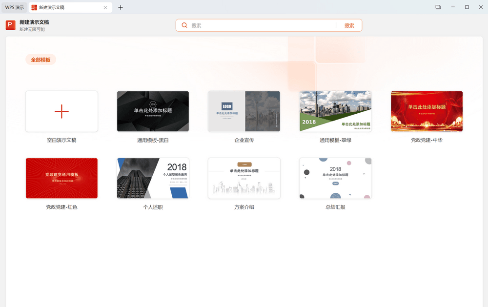 WPS电信定制版 v12.8.2.18205 自带VBA无登录-第4张图片-分享迷