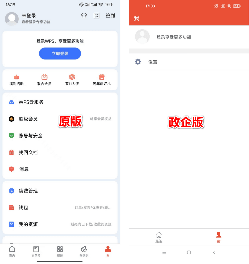 WPS office v11.4.1.6 政务版-第2张图片-分享迷