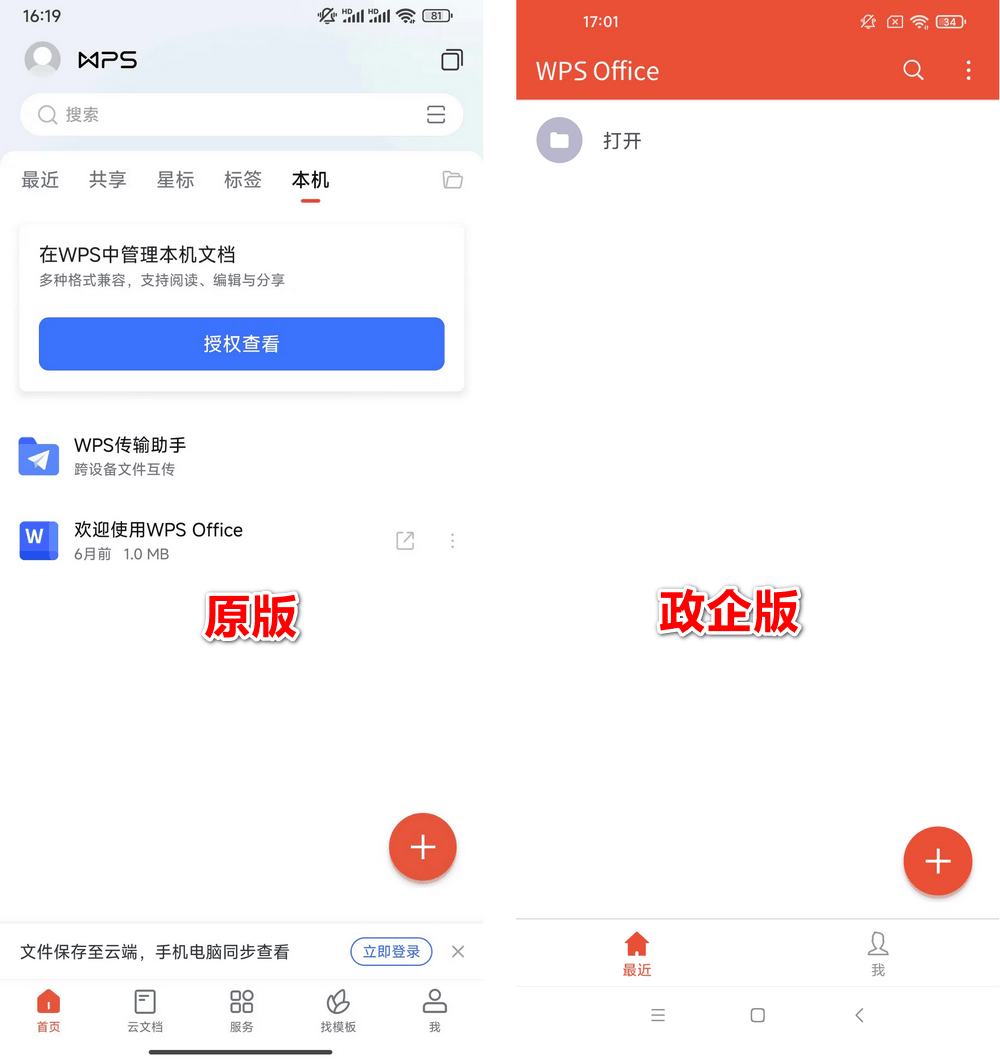 WPS office v11.4.1.6 政务版-第3张图片-分享迷