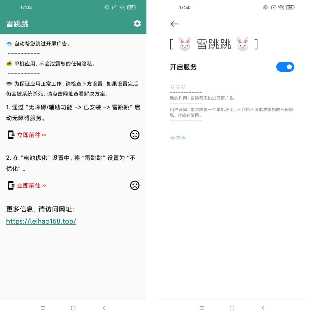 雷跳跳 v1.0.2 跳开屏广告-第1张图片-分享迷