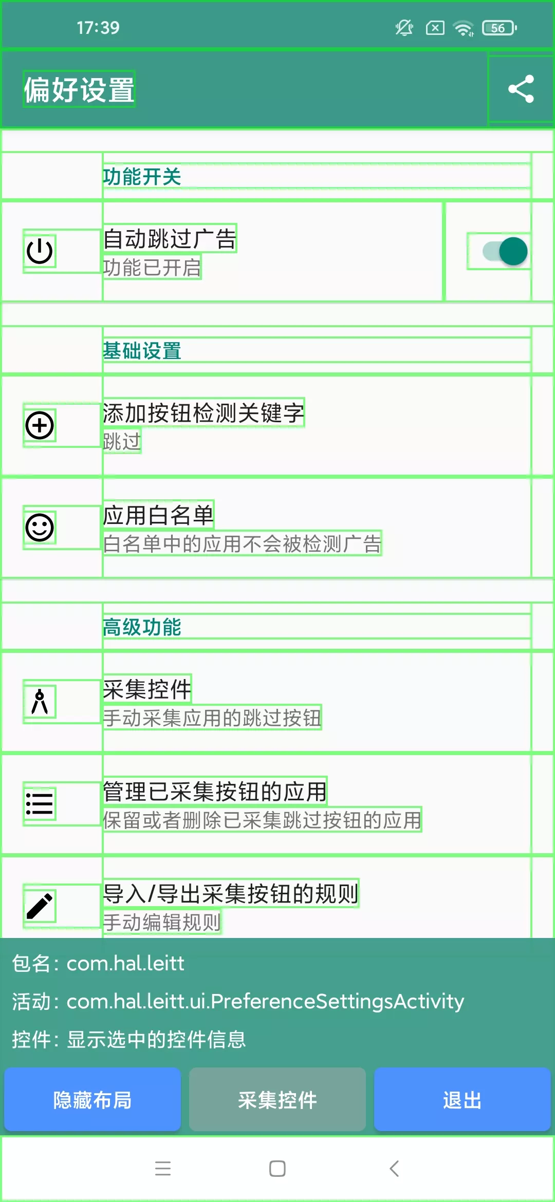 雷跳跳 v1.0.2 跳开屏广告-第3张图片-分享迷