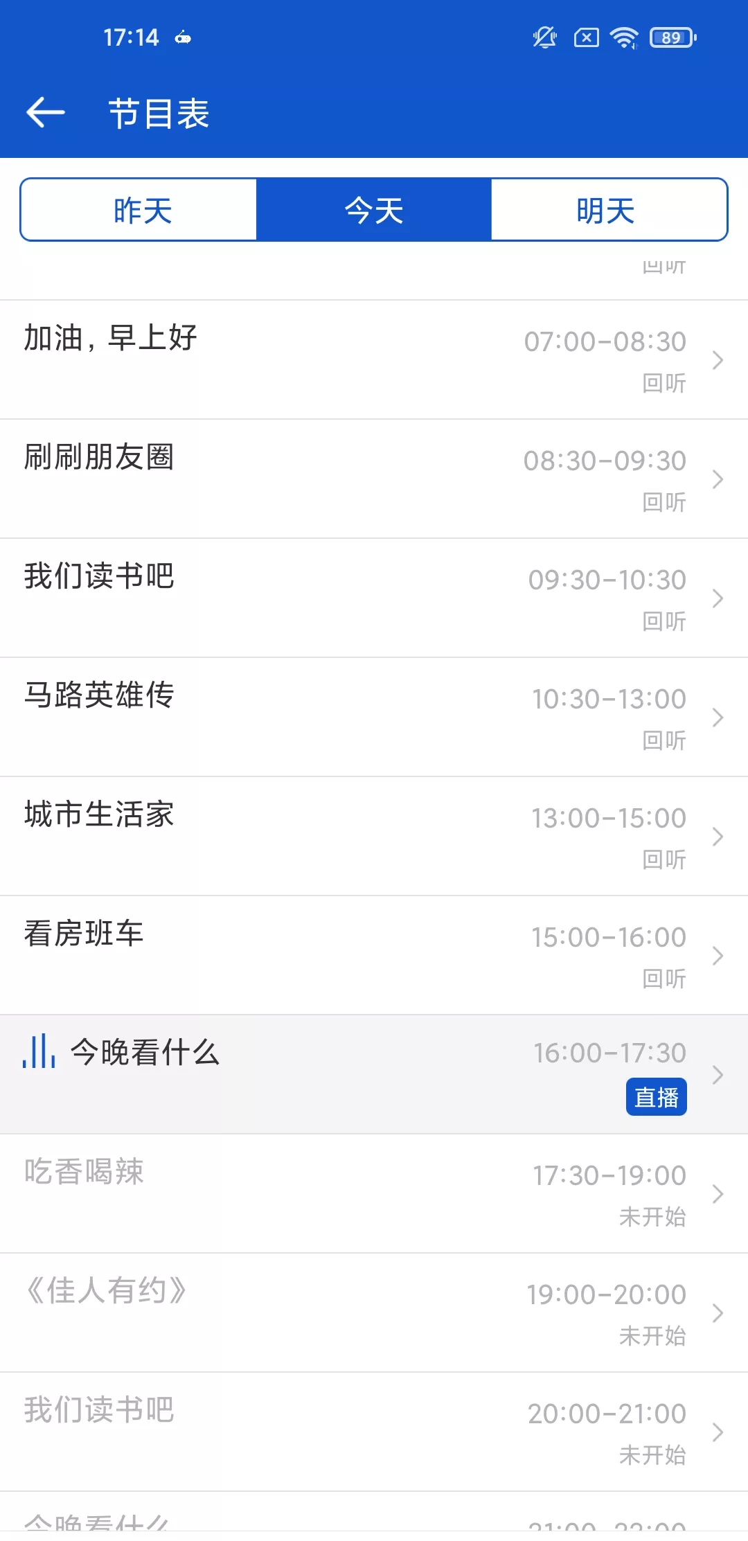 听听广播 v2.0.0 支持回听的广播-第5张图片-分享迷