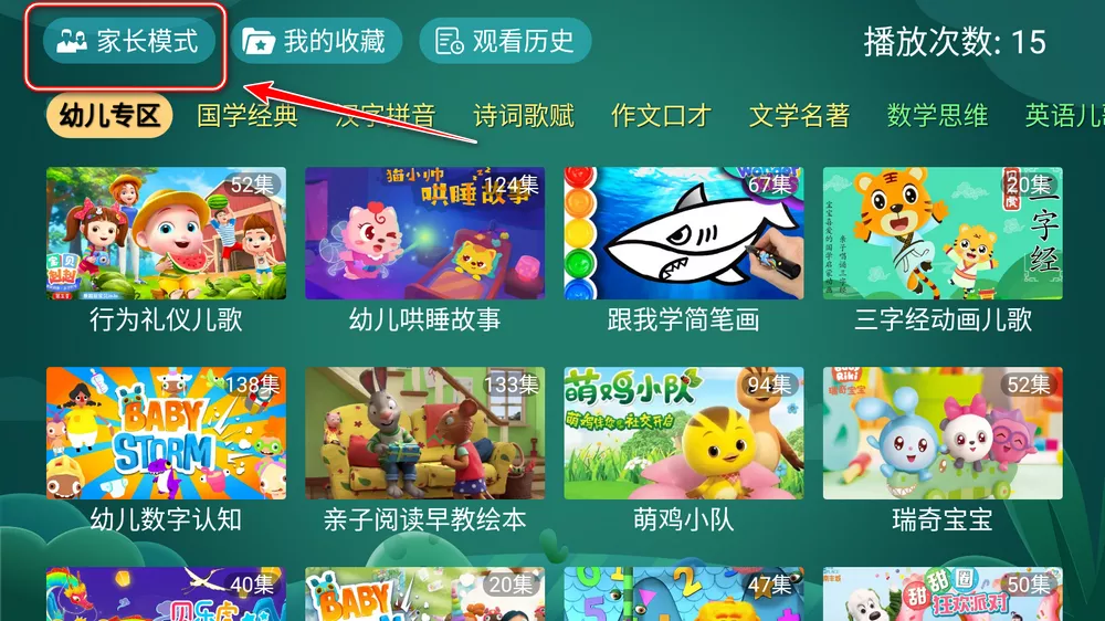 宝宝趣学TV v2.0 儿童教育/大人健身音乐美食-第4张图片-分享迷