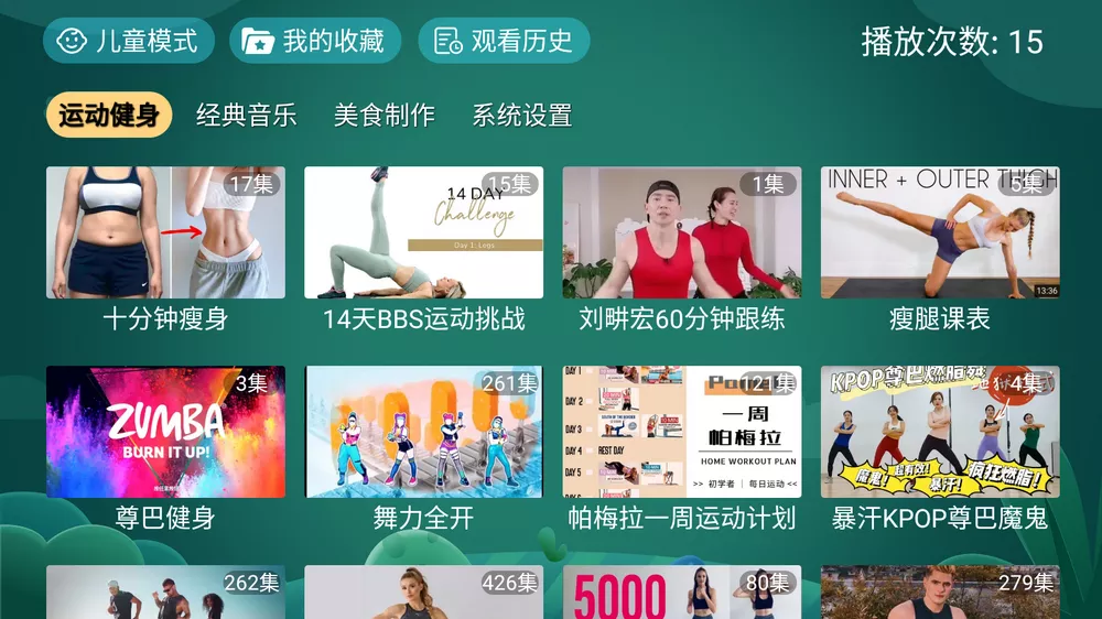 宝宝趣学TV v2.0 儿童教育/大人健身音乐美食-第5张图片-分享迷