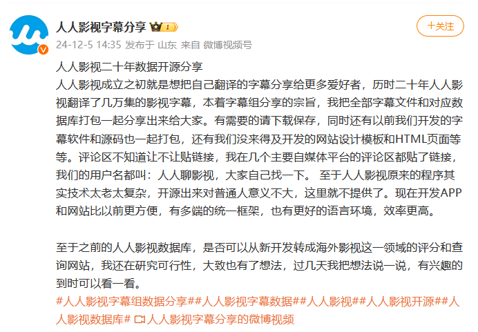 全部！人人影视二十年数据开源分享-第1张图片-分享迷