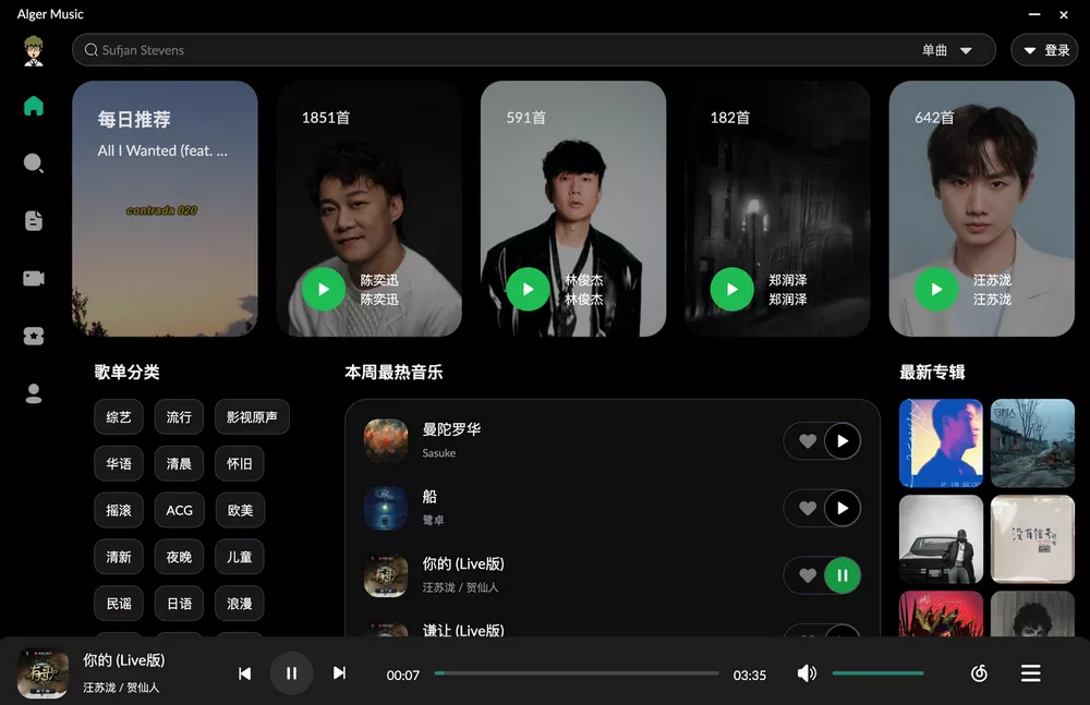 Alger Music Player v2.4.0 开源音乐软件-第1张图片-分享迷