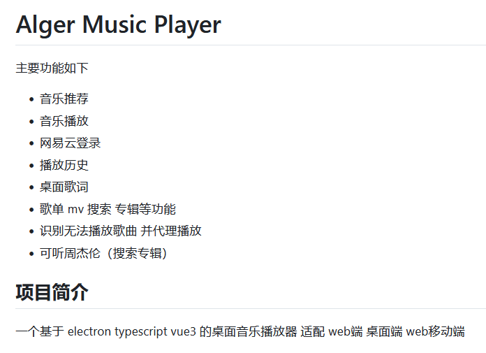 Alger Music Player v2.4.0 开源音乐软件-第3张图片-分享迷