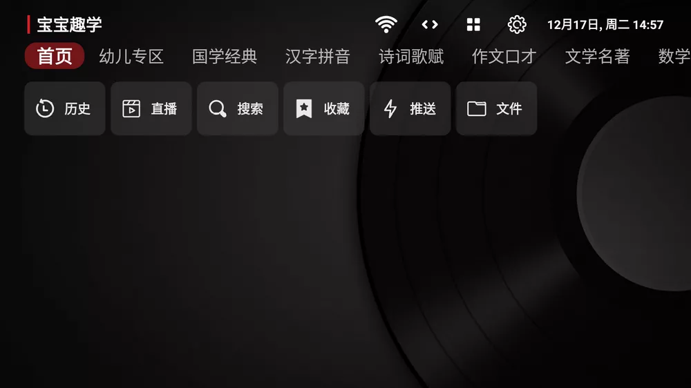 宝宝趣学TVbox 免费儿童知识百科-第3张图片-分享迷