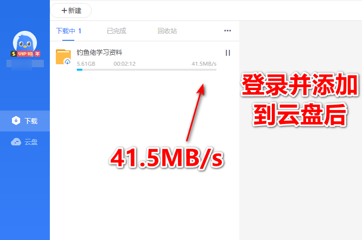 迅雷 v11.1.12.1692 1225最终绿化版-第4张图片-分享迷