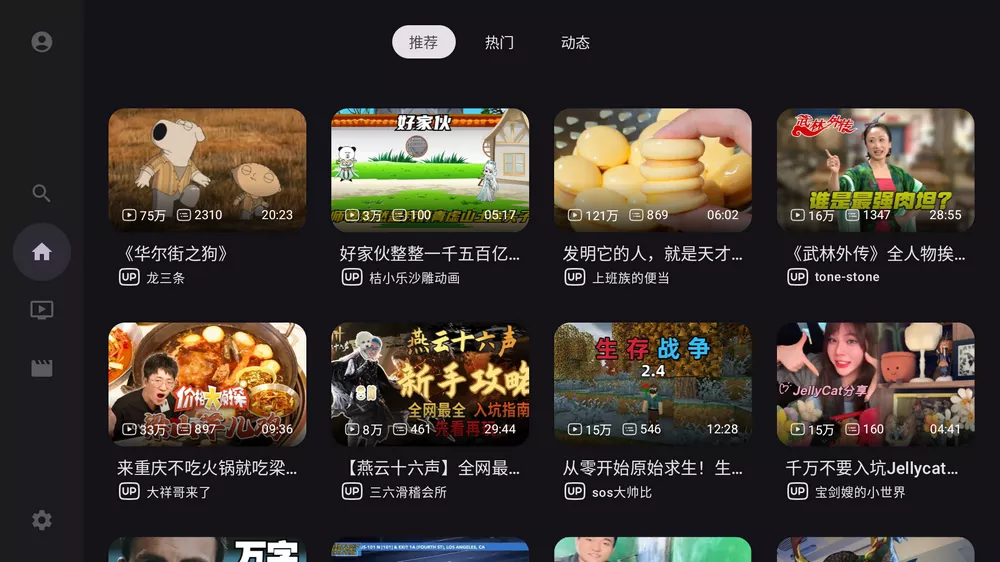 BV（哔哩哔哩第三方TV版）v0.2.9 支持动态|杜比视界-第1张图片-分享迷