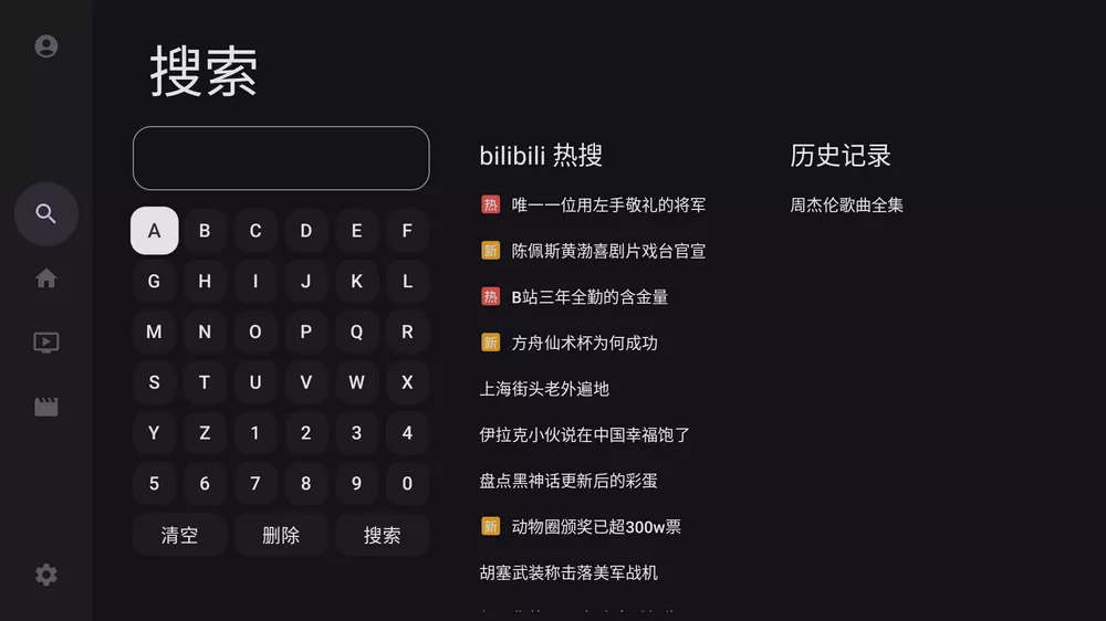 BV（哔哩哔哩第三方TV版）v0.2.9 支持动态|杜比视界-第2张图片-分享迷