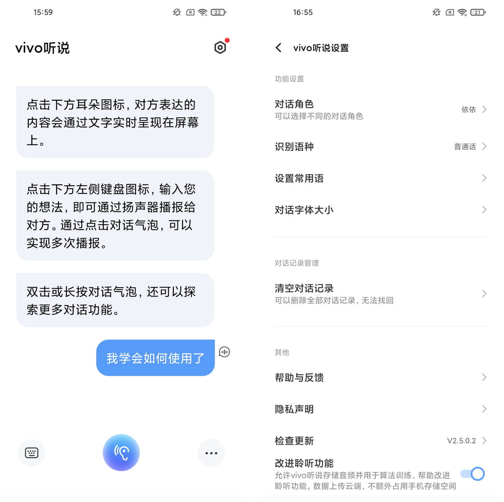 vivo听说 v2.5.0.2 免费语音转文字-第1张图片-分享迷