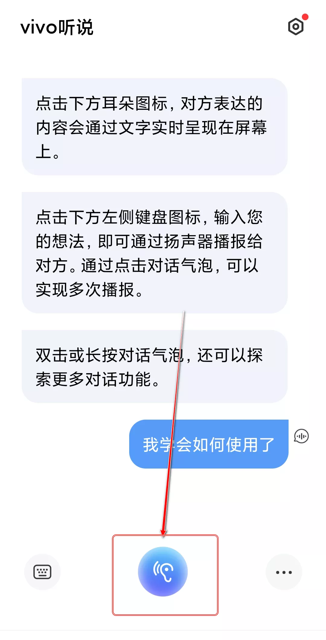 vivo听说 v2.5.0.2 免费语音转文字-第2张图片-分享迷