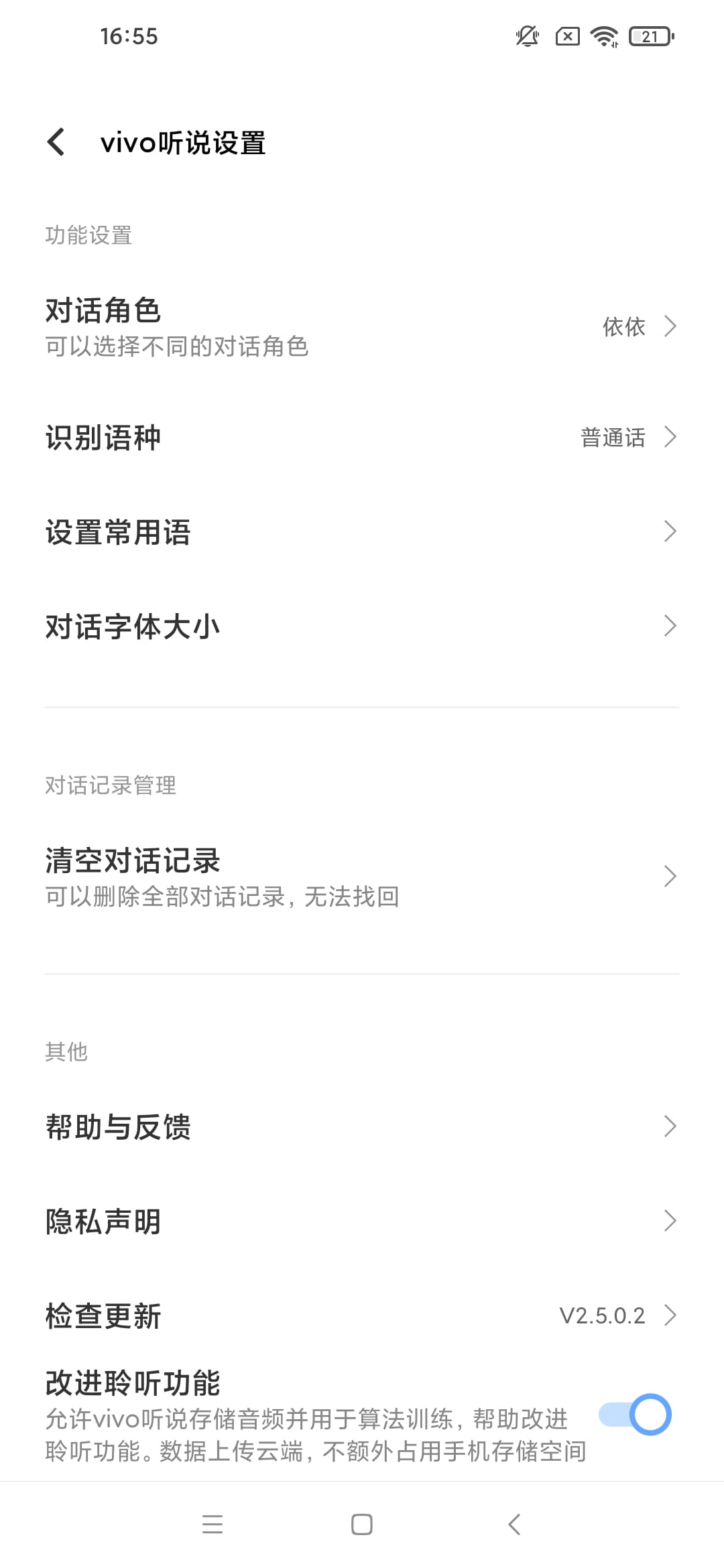 vivo听说 v2.5.0.2 免费语音转文字-第5张图片-分享迷