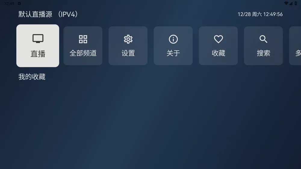 小飞电视 v2.4.5 电视直播-第3张图片-分享迷