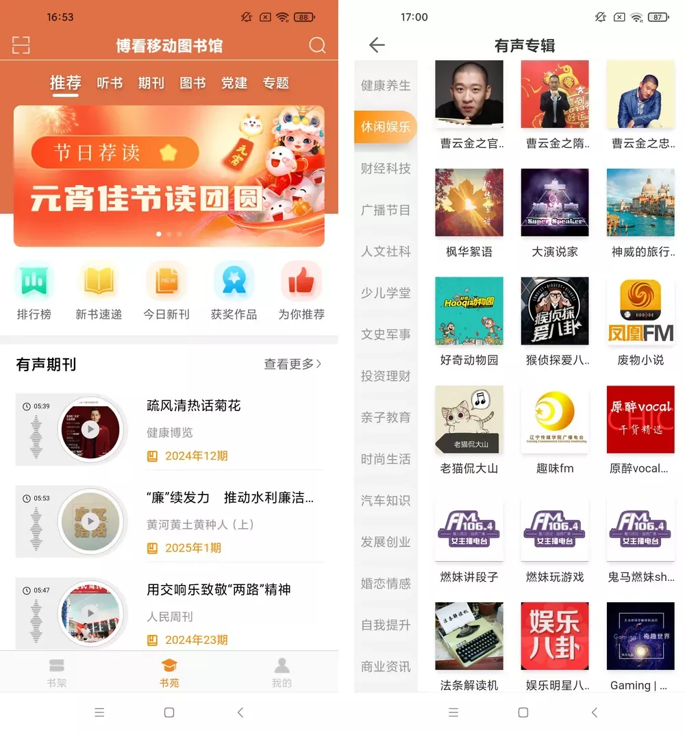 博看书苑 v8.9.4 免费正版书籍 安卓+iOS-第1张图片-分享迷