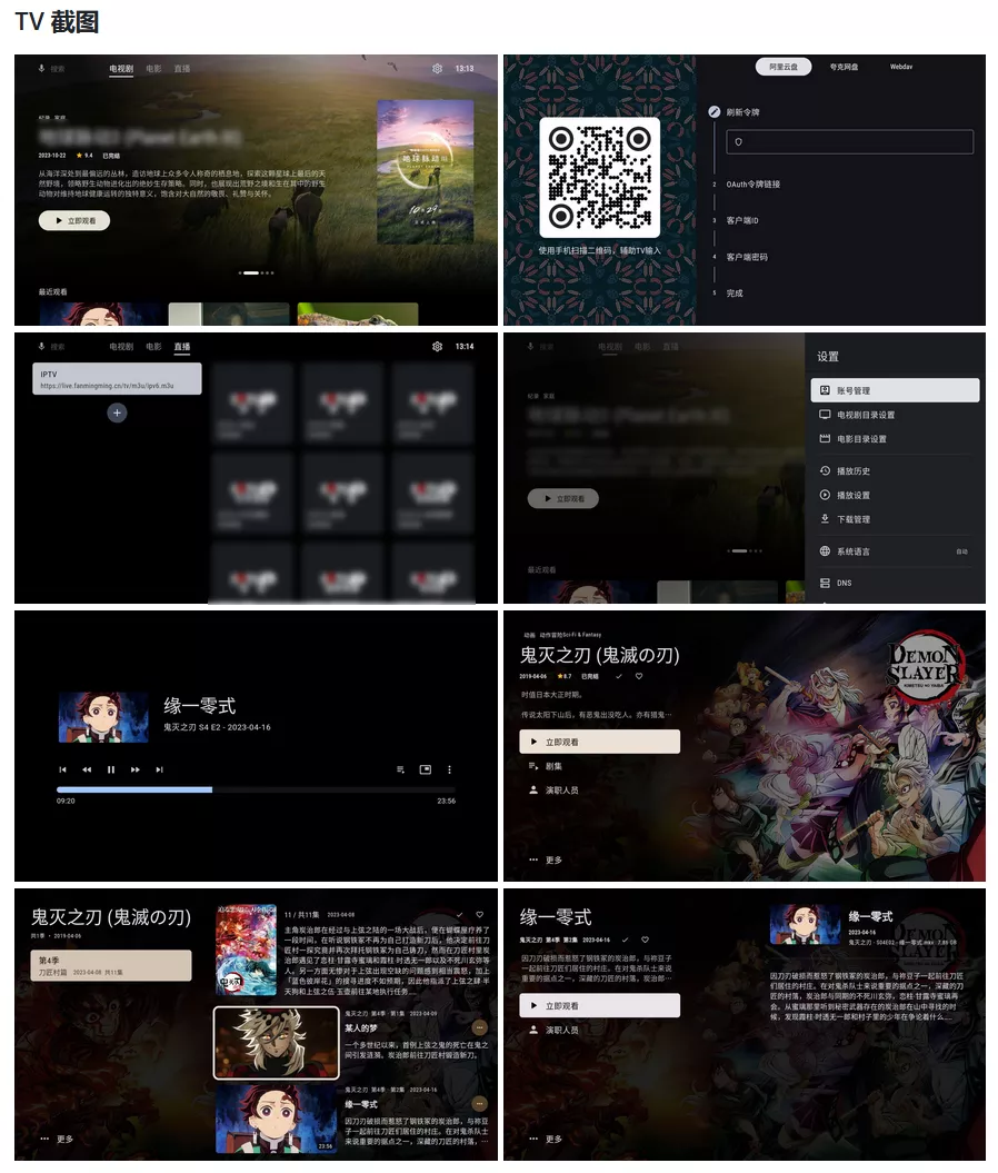 Ghosten Player v1.5.1 支持TV+安卓手机-第2张图片-分享迷