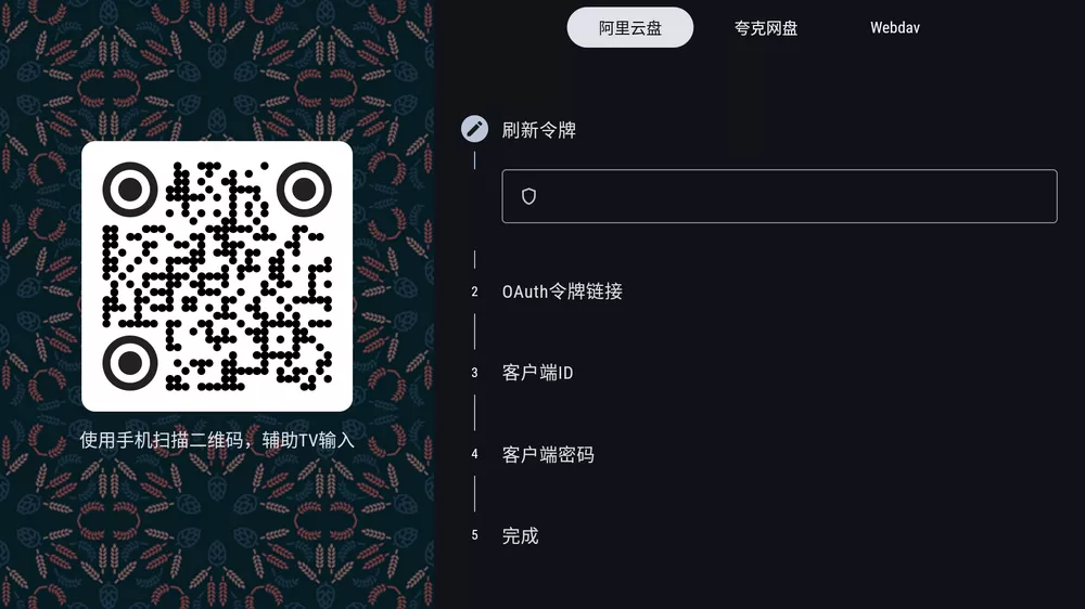 Ghosten Player v1.5.1 支持TV+安卓手机-第4张图片-分享迷