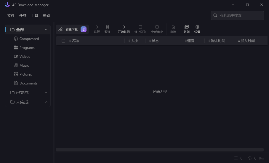 AB Download Manager v1.5.4 开源免费下载工具-第4张图片-分享迷
