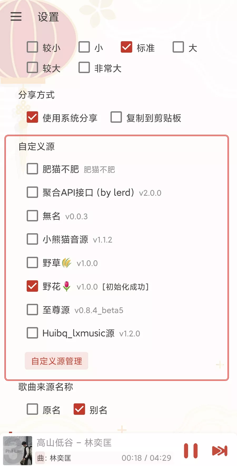 落雪音乐Pro v8.8.6 内置源版-第2张图片-分享迷