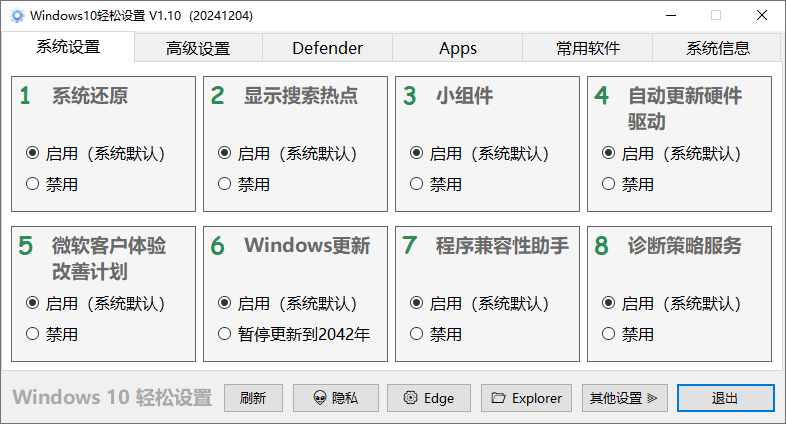 Windows11轻松设置 v1.1 绿色版-第2张图片-分享迷