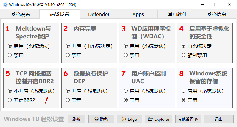 Windows11轻松设置 v1.1 绿色版-第3张图片-分享迷