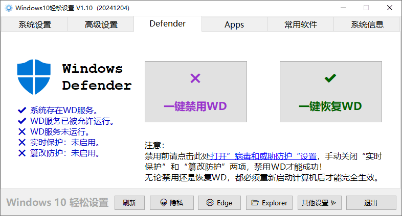 Windows11轻松设置 v1.1 绿色版-第4张图片-分享迷