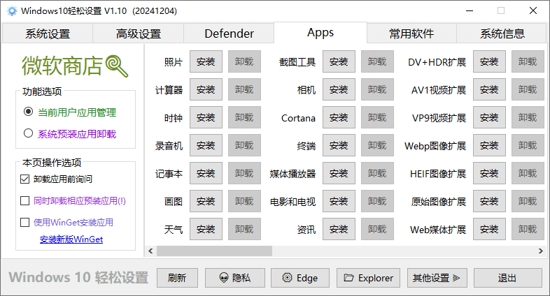 Windows11轻松设置 v1.1 绿色版-第5张图片-分享迷