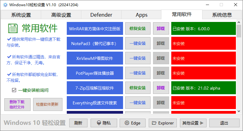 Windows11轻松设置 v1.1 绿色版-第6张图片-分享迷