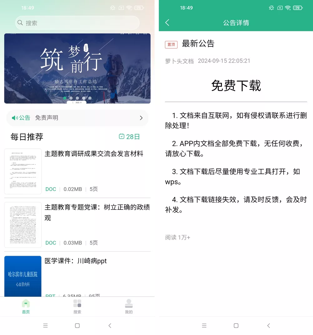 萝卜头文档 v1.0.3 免费文档下载-第1张图片-分享迷