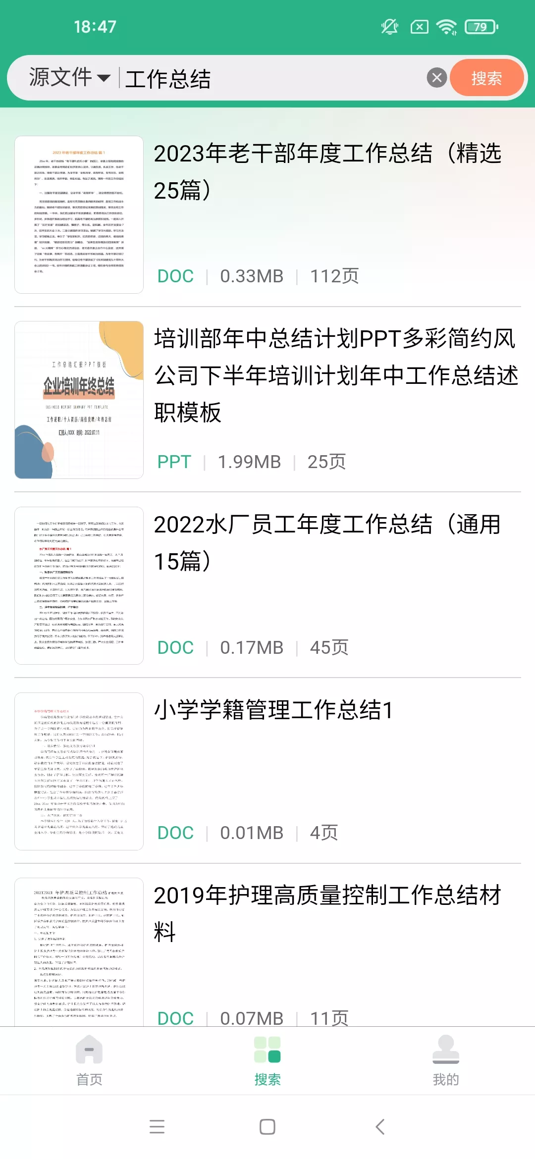 萝卜头文档 v1.0.3 免费文档下载-第3张图片-分享迷