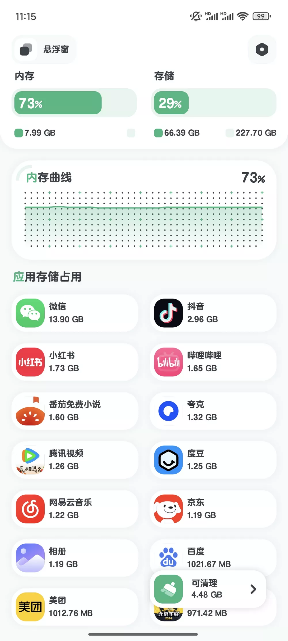 强力清理App v10.1.1 手机清理工具-第1张图片-分享迷