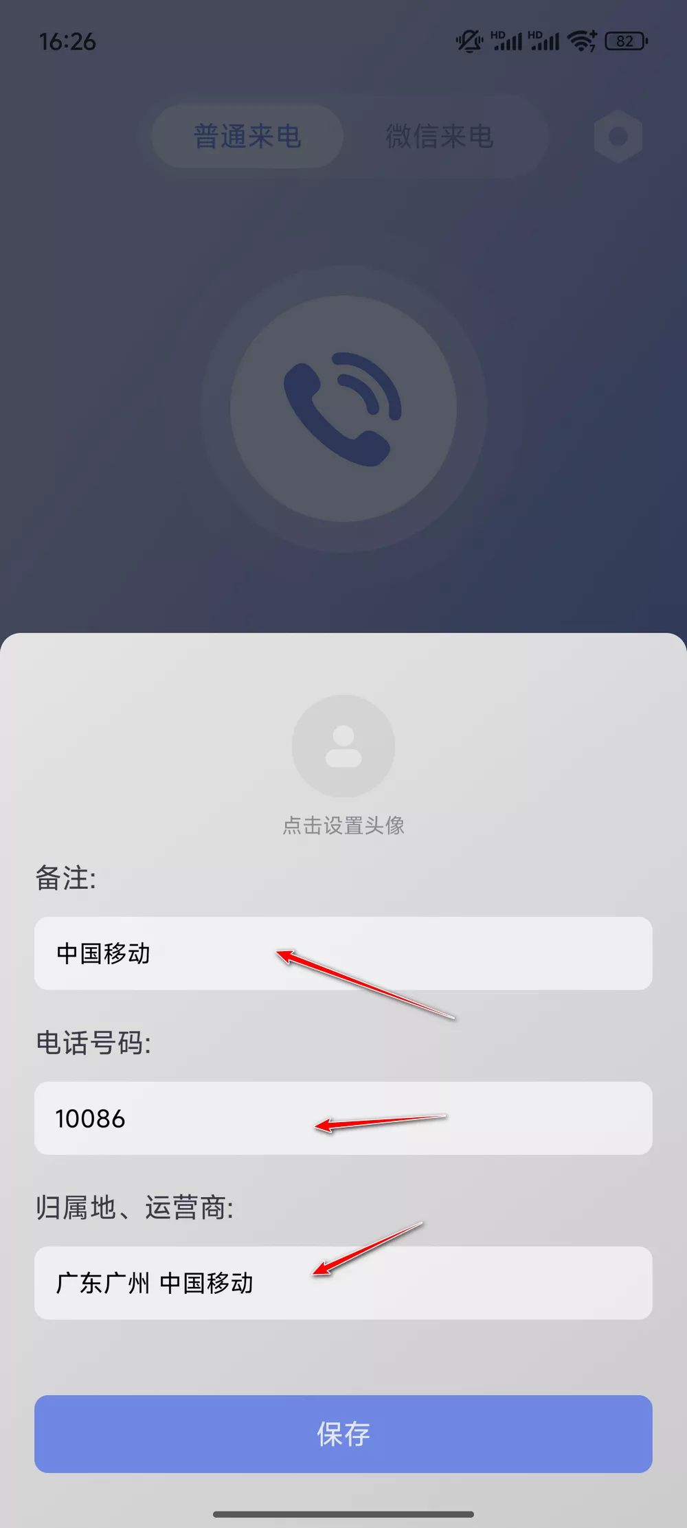假装来电 v1.0.12 模拟手机/微信来电-第2张图片-分享迷