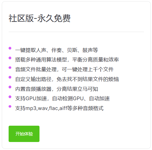 NovaMSS v140 社区版 免费音乐源分离工具-第2张图片-分享迷