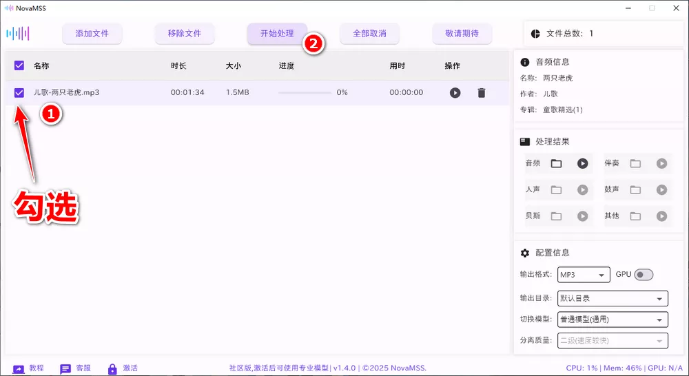 NovaMSS v140 社区版 免费音乐源分离工具-第4张图片-分享迷