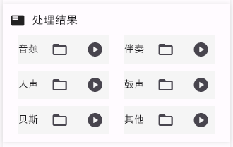 NovaMSS v140 社区版 免费音乐源分离工具-第6张图片-分享迷