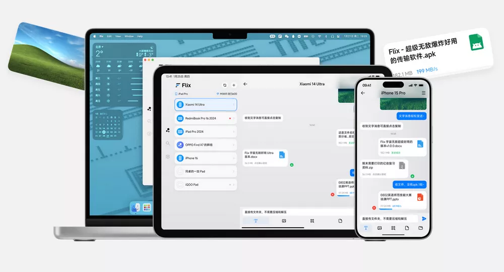 Flix  v1.5.1 局域网传输工具 支持iOS/安卓/Mac/win/鸿蒙-第1张图片-分享迷