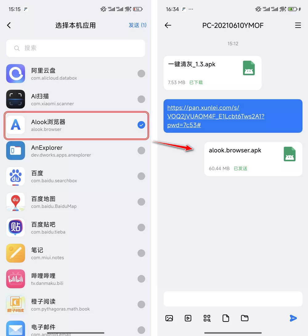 Flix  v1.5.1 局域网传输工具 支持iOS/安卓/Mac/win/鸿蒙-第5张图片-分享迷