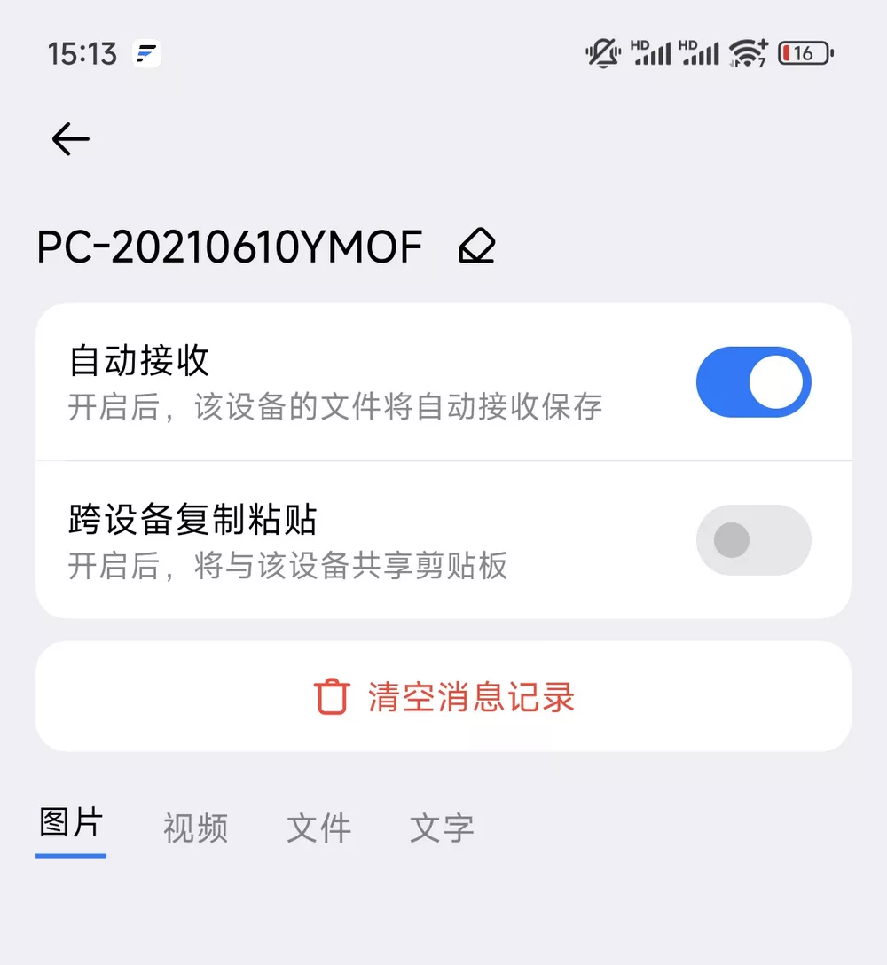 Flix  v1.5.1 局域网传输工具 支持iOS/安卓/Mac/win/鸿蒙-第6张图片-分享迷