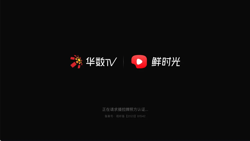 鲜时光TV(抖音电视版) 将于 6 月底停止运营-第3张图片-分享迷