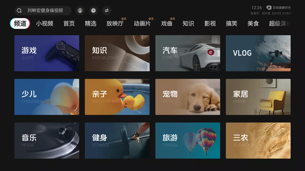鲜时光TV(抖音电视版) 将于 6 月底停止运营-第4张图片-分享迷