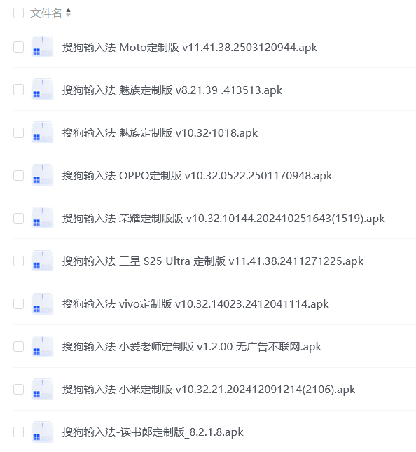 搜狗输入法安卓手机定制版合集-第1张图片-分享迷