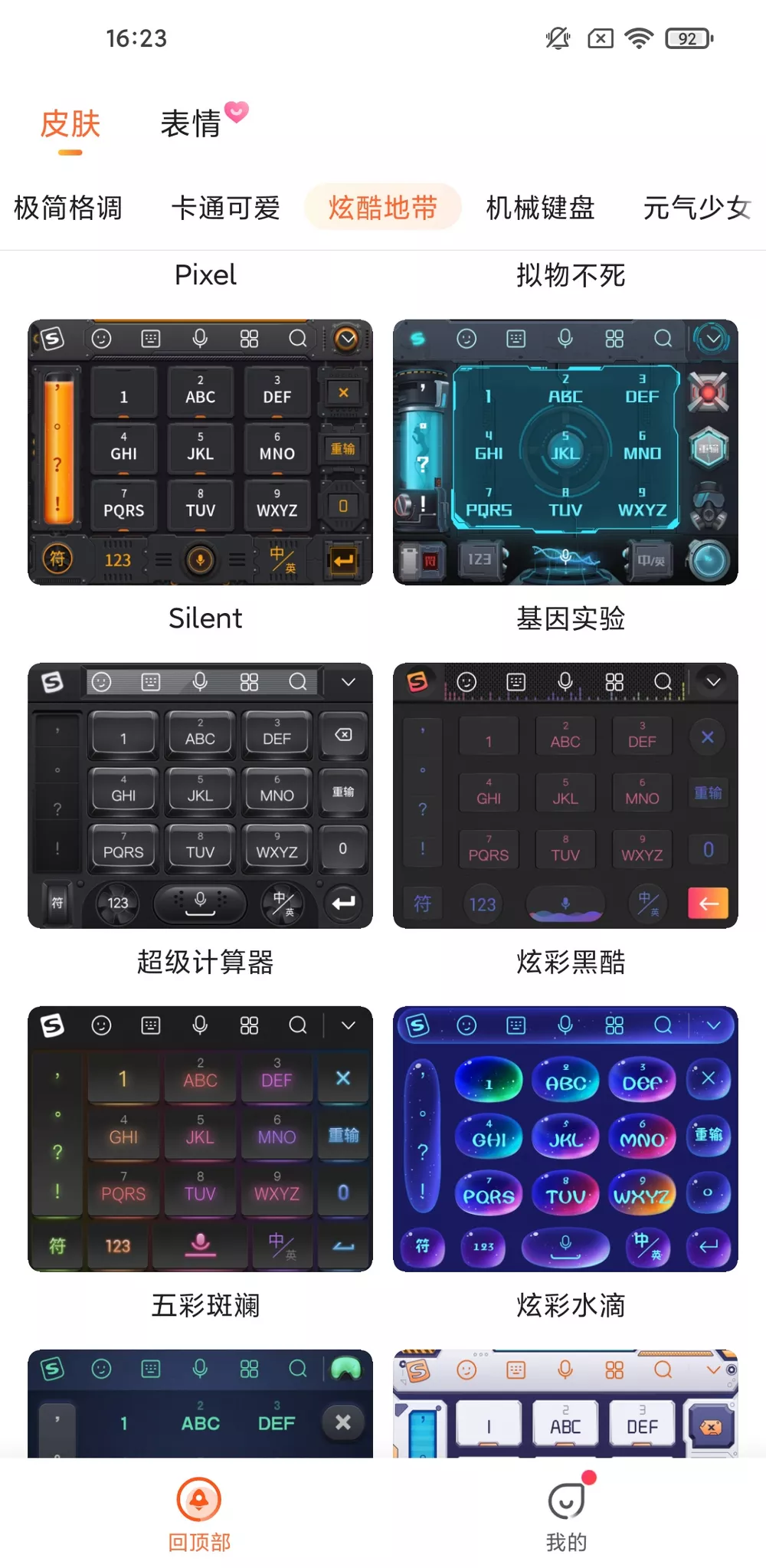 搜狗输入法安卓手机定制版合集-第3张图片-分享迷