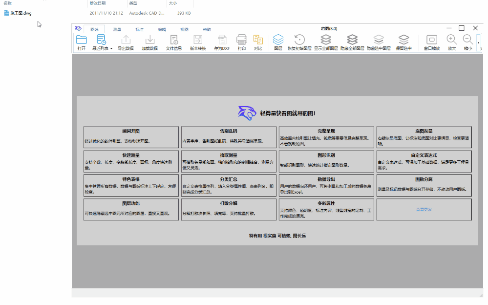 豹图CAD v8.0 免费CAD工具-第2张图片-分享迷