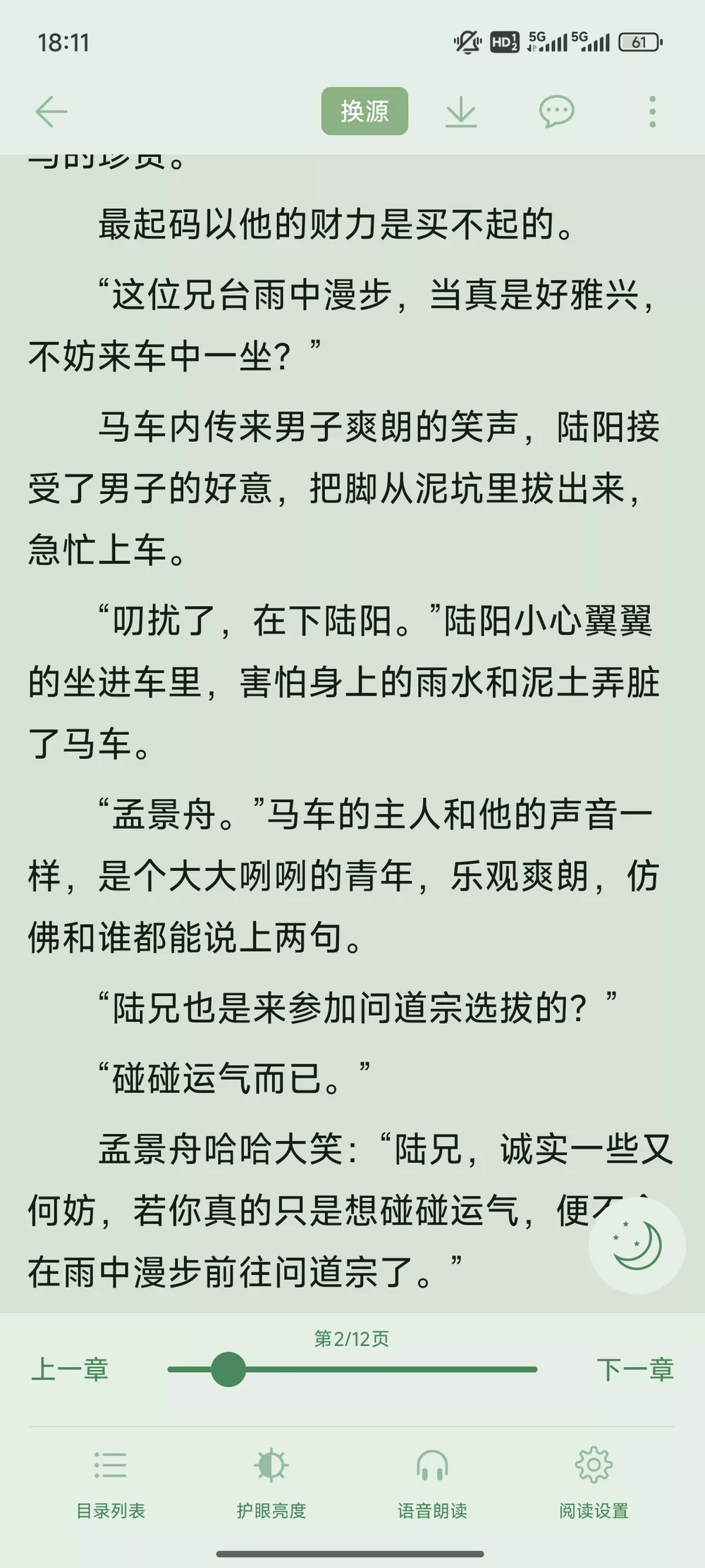追追阅读 v1.5.6 免费无广小说 私藏版-第4张图片-分享迷