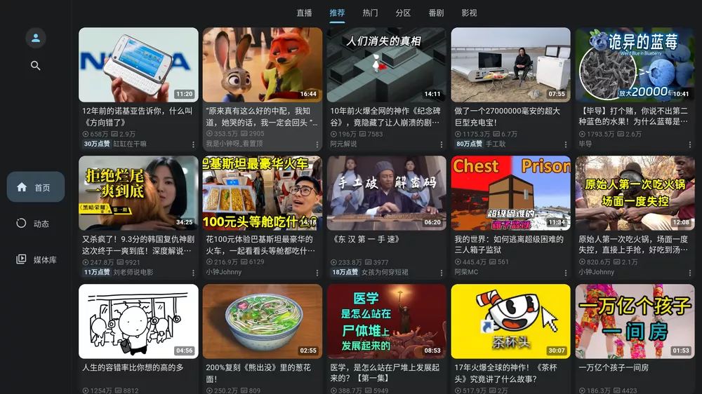 PiliPlus v11.3.38 支持横屏-第4张图片-分享迷