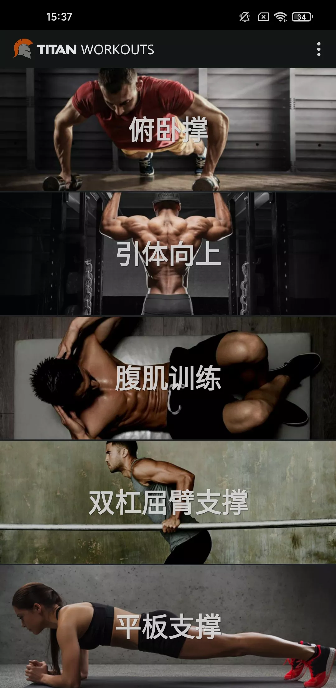 男性健身Titan-Workouts v3.7.2 免费健身App-第1张图片-分享迷