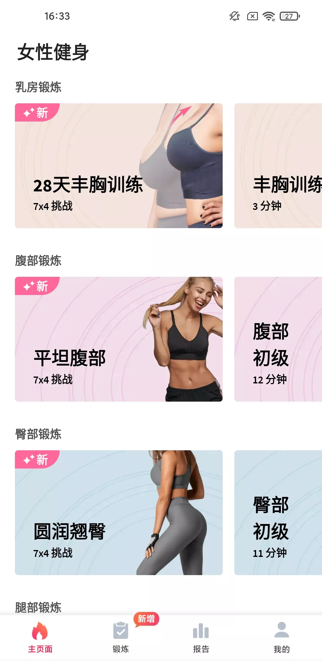 女性健身 v2.0.0 免费健身App-第1张图片-分享迷