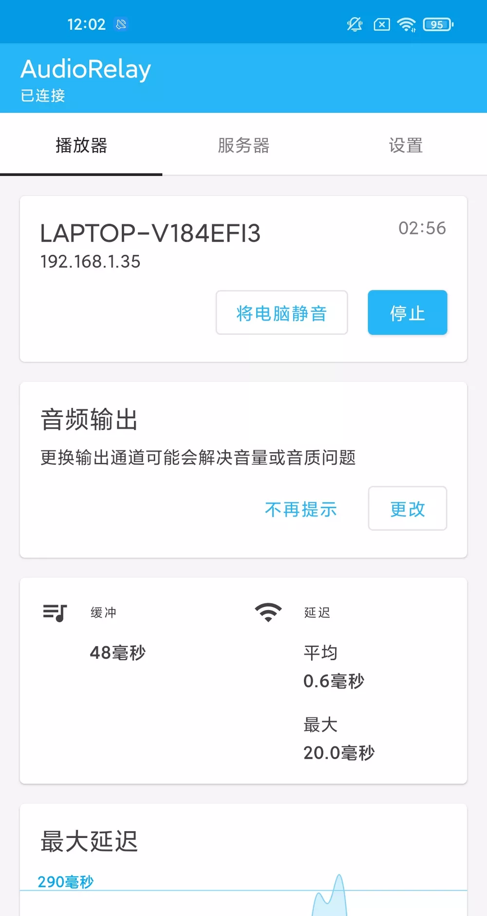 AudioRelay v0.27.5 手机秒变电脑音箱+麦克风-第4张图片-分享迷